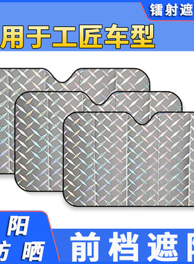 适用于大众工匠汽车遮阳伞车内防晒隔热遮阳挡帘前档风玻璃挡阳板