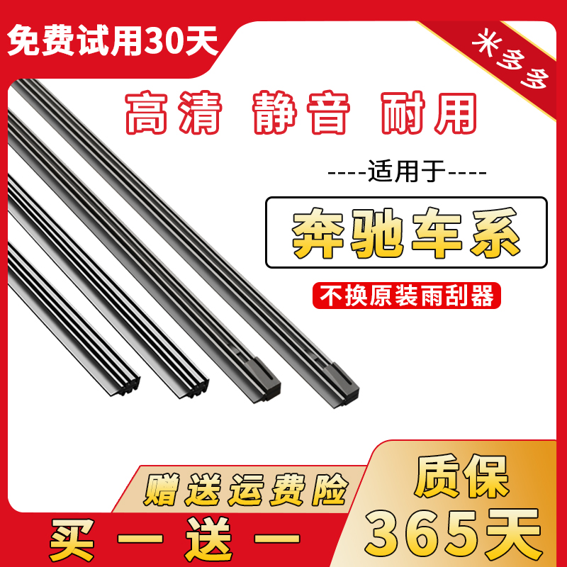 适用奔驰C180 C200E260 GLK300 CLA级C级E级无骨雨刮器雨刷胶条片