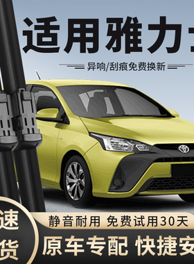 适用丰田雅力士雨刮器08-09-11款YARIS雨刷片条2008-2009-2011年