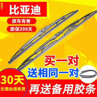 适配S6比亚迪F3雨刮器S7秦G6速锐L3有骨M6雨刷片F0速锐G3胶条新