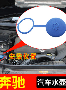 奔驰S300S3500600E260E300S400喷水壶盖副雨刮雨壶盖玻璃水箱盖子