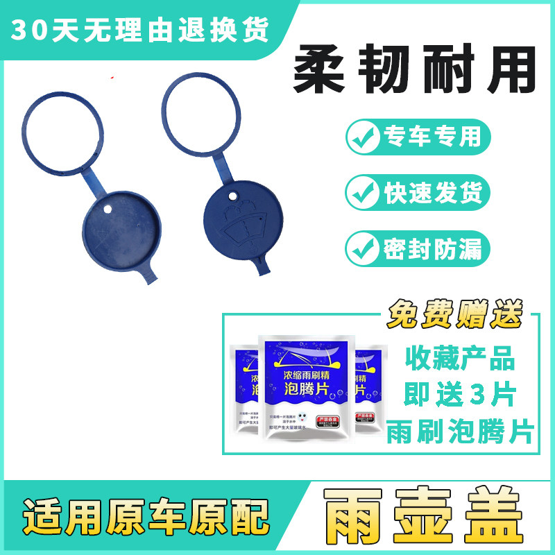 适用MG名爵3SW纳智捷U5 SUV汽车配件专用喷水壶盖雨壶盖水箱盖子