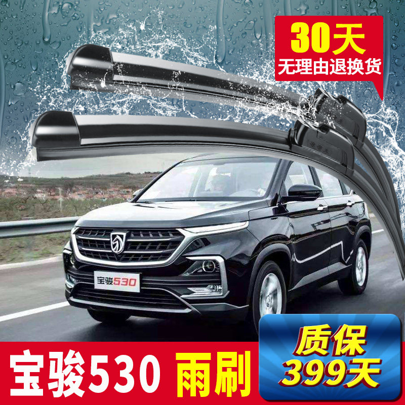 宝骏530雨刮器原装2018年19款宝俊530汽车专用无骨前后雨刷胶条片