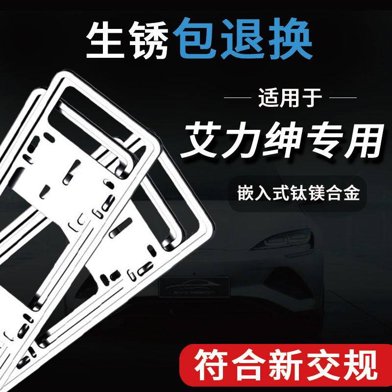 本田艾力绅新交规牌照架专用车牌框保护框铝合金汽车牌架框牌照框
