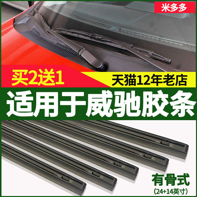 适用丰田威驰雨刮器胶条原装原厂21新款19-17-16年汽车雨刷胶条片