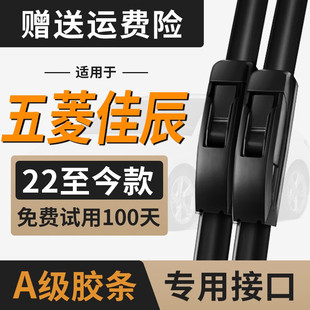 五菱佳辰雨刮器片佳晨配件大全专用用品22款七座汽车前胶条后雨刷