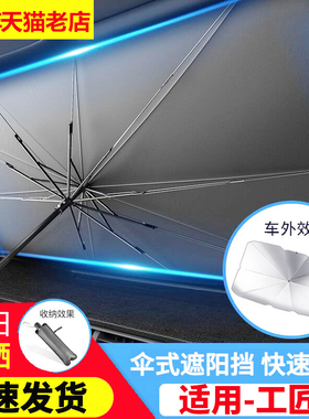 适用于大众工匠汽车遮阳伞隔热防晒车内前挡风玻璃遮阳板车窗专用