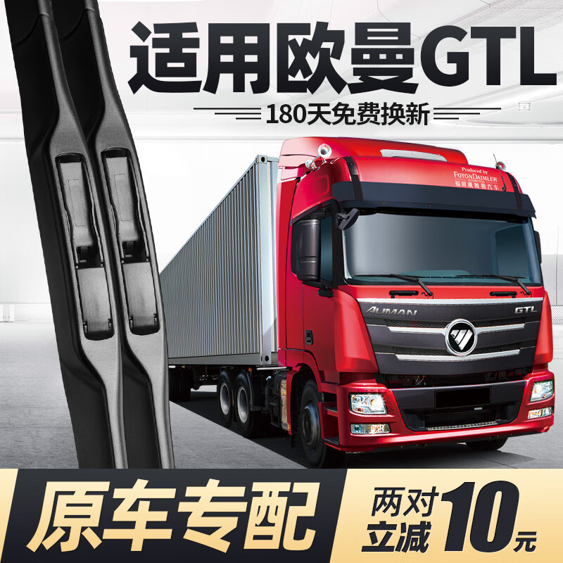 适用欧曼GTL雨刮器片大货车汽车原装刮雨17年福田专用无骨j