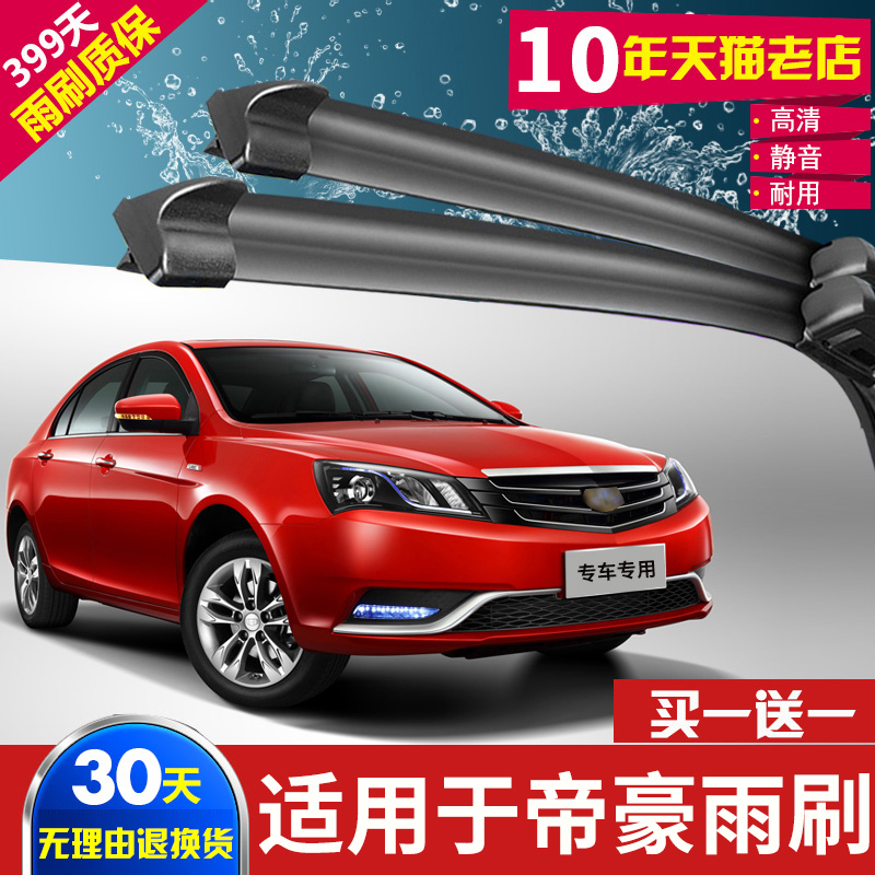 吉利百万款胶条无骨雨刮器