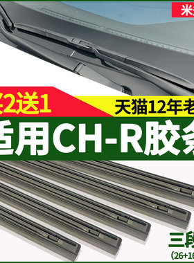 适用于丰田CH-R雨刮器胶条原装原厂18-20-21款chr汽车专用雨刷片