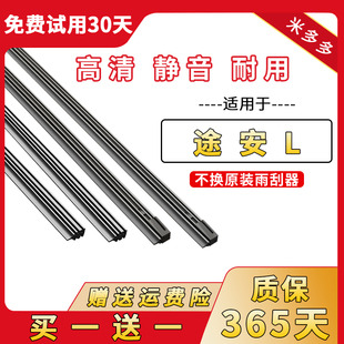 适用大众途安L雨刮器胶条汽车2018新款无骨雨刷器片16/21前刮雨条