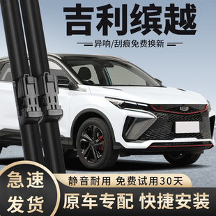 适用吉利缤越COOL雨刮器条滨越原厂雨刷片宾越22-23款2022-2023年