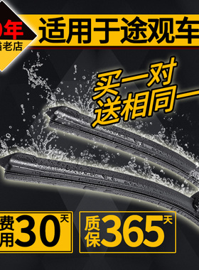 适用大众新途观原装雨刮器2013/16款途观L专用无骨前后雨刷胶条片