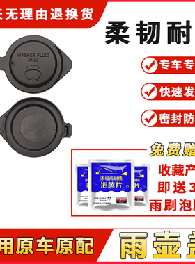 适用雷克萨斯LS500h LS460h汽车配件专用喷水壶盖雨壶盖水箱盖子