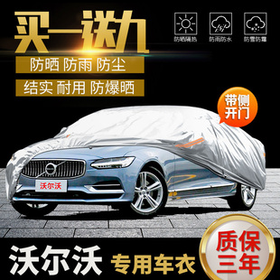 XC90防晒防雨遮阳套 新款 沃尔沃XC60车衣S90车罩S60L专用V40加厚