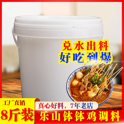 乐山钵钵鸡调料商用正宗四川