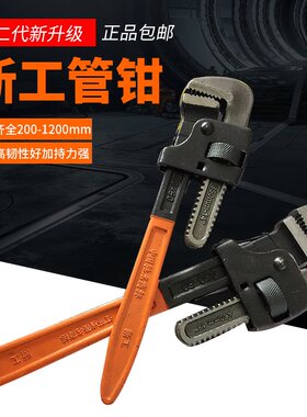 新工英式管钳扳手升级加强耐用