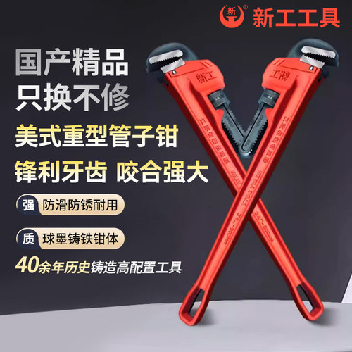 新工管钳多功能万用管钳扳手重型美式扳手工业级家用大开口管子钳