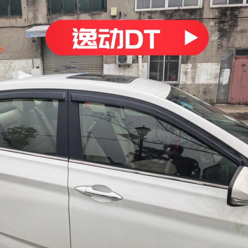 适用长安逸动DT汽车窗户门改装晴雨挡 逸动装饰挡雨板雨眉防雨水