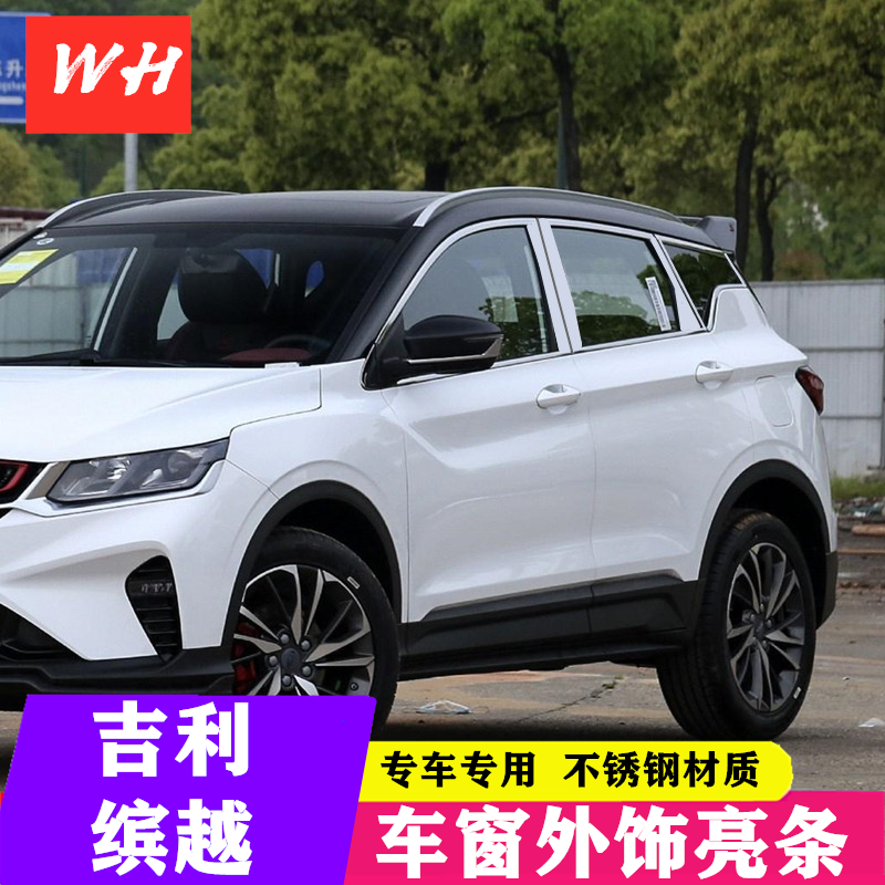 缤越pro2020款,缤越pro2020款猎手 2020款吉利缤越pro车窗饰条 缤越不锈钢车身门窗镀铬