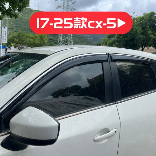 晴雨挡适用于17-25款cx-5车窗户门挡雨板改装雨眉装饰遮阳板防水
