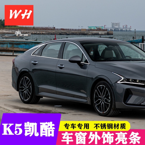 起亚11-21凯酷焕驰门边车窗饰条