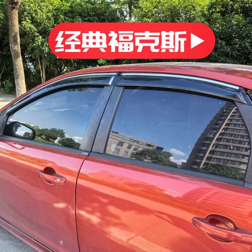 晴雨挡适用于福特经典老福克斯车窗挡雨板改装雨眉装饰防雨条配件