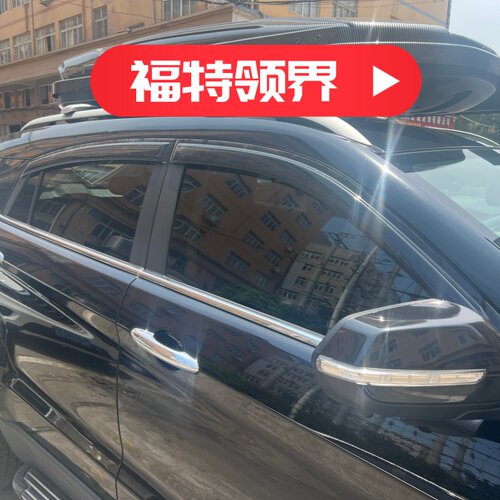 晴雨挡适用于福特领界车窗户门挡雨板改装雨眉遮阳板装饰配件防水
