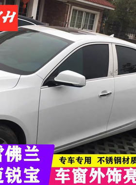 雪佛兰乐风迈锐宝xl改装车窗饰条