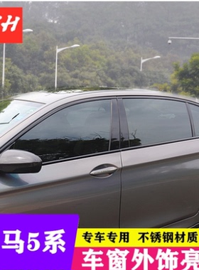 适用于宝马5系520LI 525Li改装黑色车窗装饰条中柱亮片车身饰条