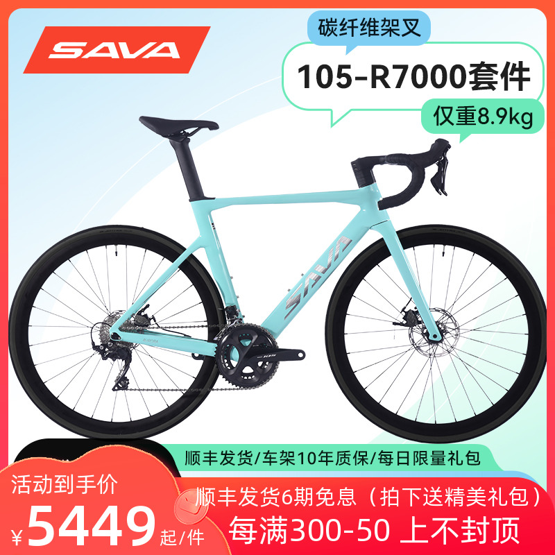 SAVA碳纤维公路自行车R7000