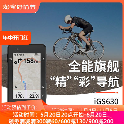 iGPSPORT iGS630 公路车自行车骑行GPS码表 2.8寸彩屏导航长续航