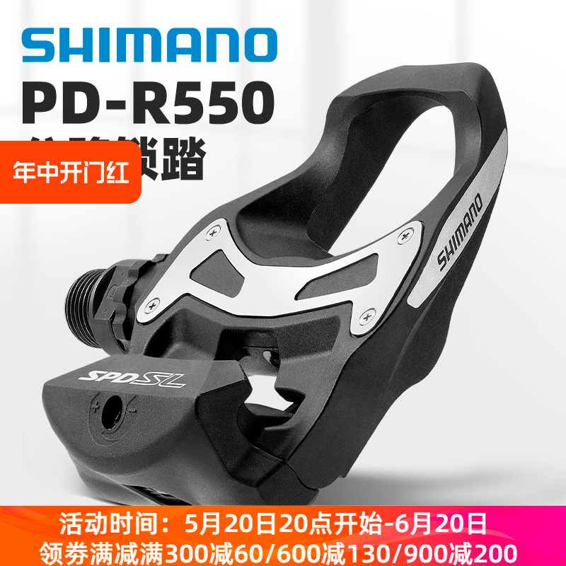 SHIMANO禧玛诺公路自行车105自锁脚踏RS500R550/R7000/R8000/9100-封面