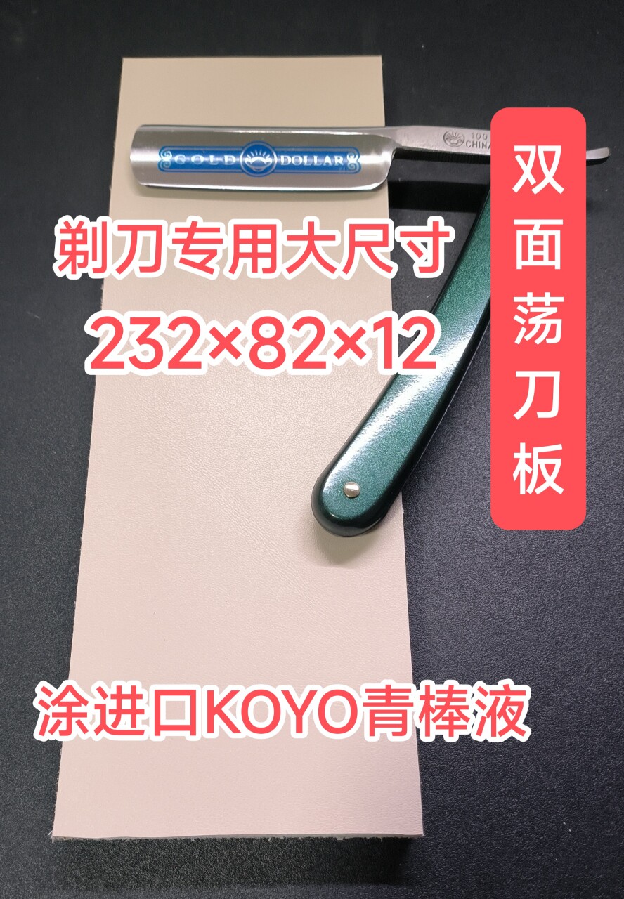 大尺寸青棒牛皮荡刀板双面抛光磨刀剃刀木工剔骨户外折刀挡刀板