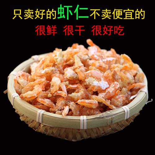 福建特产淡干虾仁250g干货