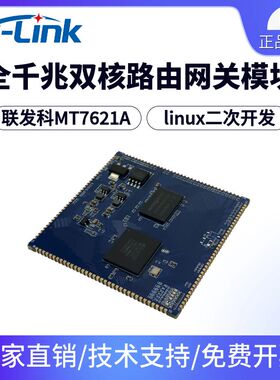 海凌科MT7621双核全千兆路由网关模块linux开发板套件嵌入式单片