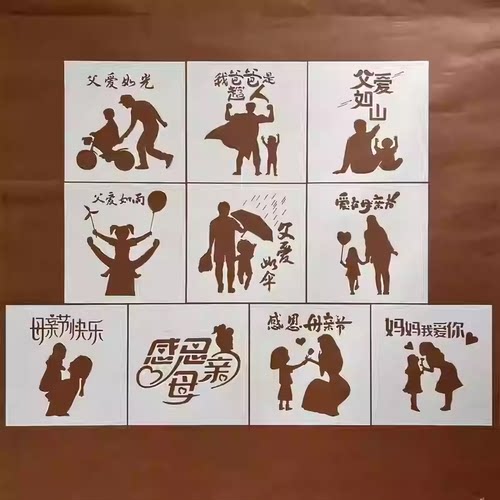 父亲节母亲节DIY涂鸦镂空模板