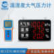 大气压力计空气压强工业温湿度气压表数显压力计真空气压显示屏