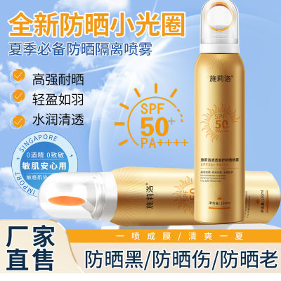 防晒喷雾SPF50+倍全身清爽不油腻防水防紫外线隔离乳防晒霜喷雾