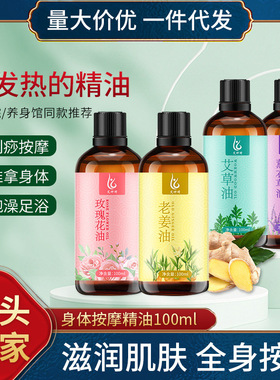 艾神琦老姜发热100ml精油美容院