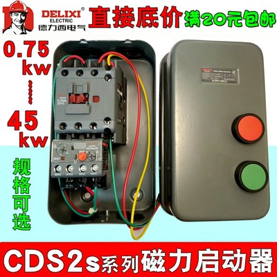 磁力启动器电机过载保护CDS2s磁力开关4KW7.5三相11KW15KW