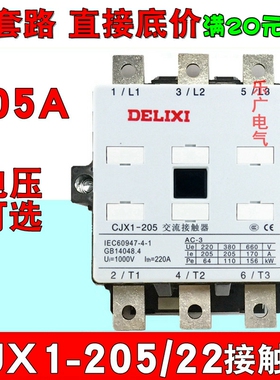 德力西交流接触器CJX1-205/22 两常开常闭3TF 220V 380V 银点205A