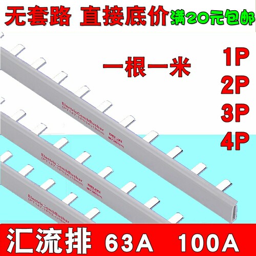 德力西 汇流排 DZ47s空气开关1P 2P 3P63A铜排100A空开连接片辅材