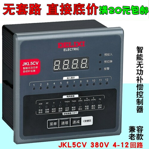 JKL5C智能无功功率自动补偿控制器4-6-8-10-12回路 JKL5CV