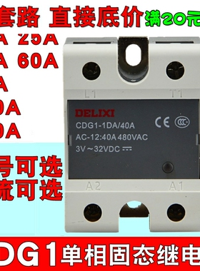 德力西CDG1-1DA单相SSR固态继电器10A 25A40A 60A 80A 100A AA DD