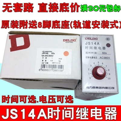 德力西 JS14A 晶体管式延时继电器 36V 110V 220V 380V 10S 60S