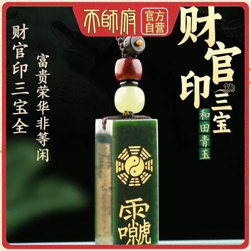 龙虎山道家雷祖讳挂件吊坠