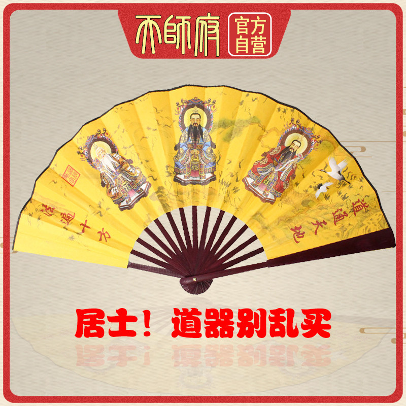 旺运三清扇道家真品太乙救苦扇子天师法器道扇摆件镇宅手工折扇