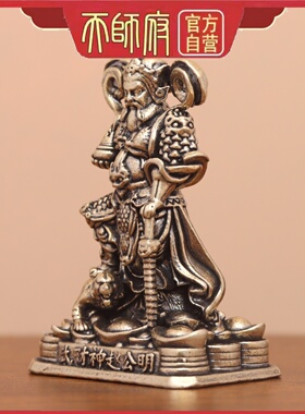 龙虎山铜赵公明武财神摆件小号