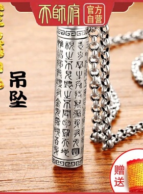 龙虎山黄铜心经六字真言吊坠